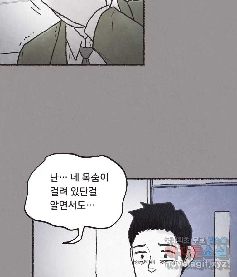 4명 중 1명은 죽는다 71화 희생양 (14) 3