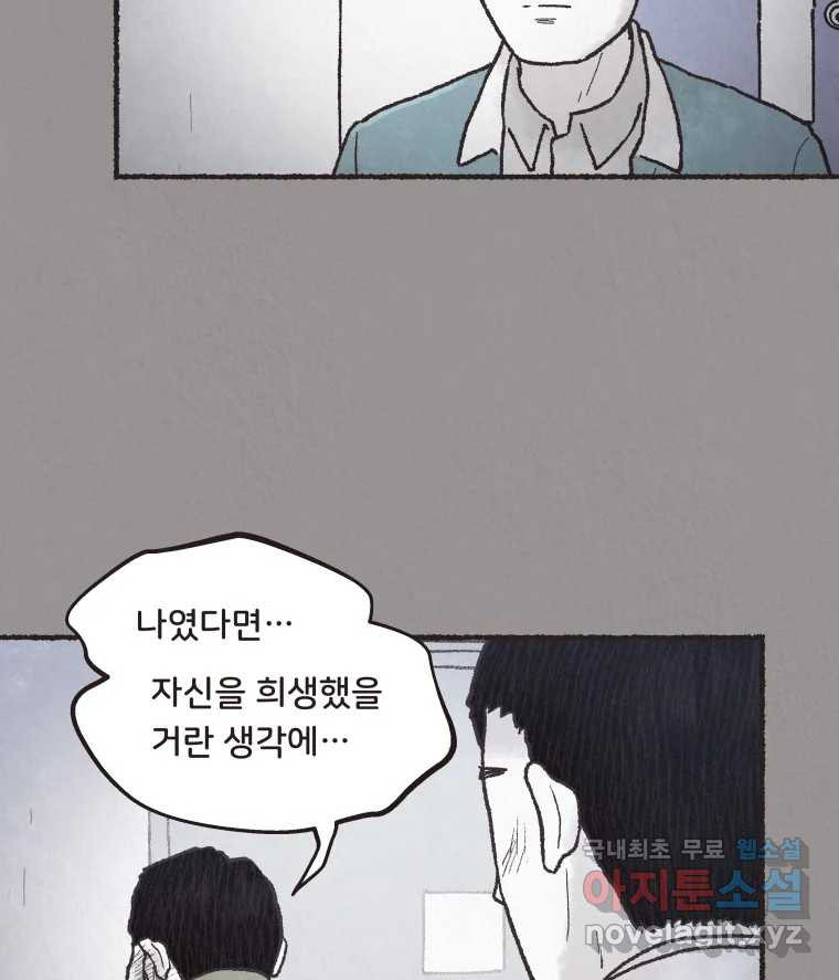 4명 중 1명은 죽는다 71화 희생양 (14) 4