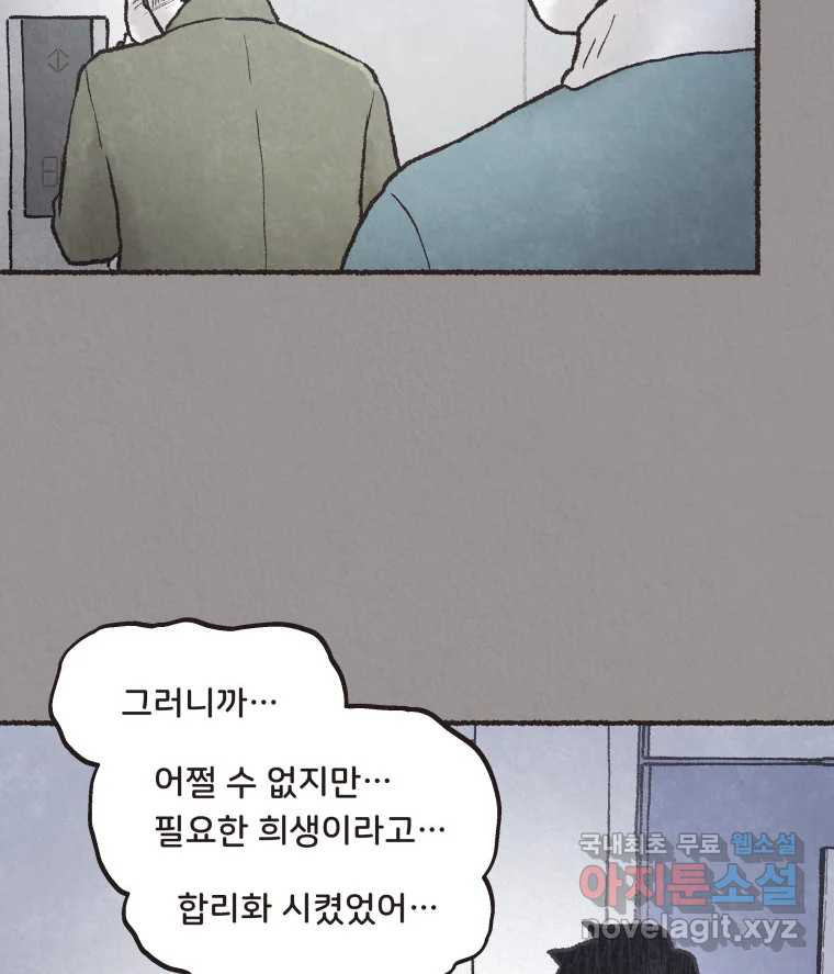 4명 중 1명은 죽는다 71화 희생양 (14) 5
