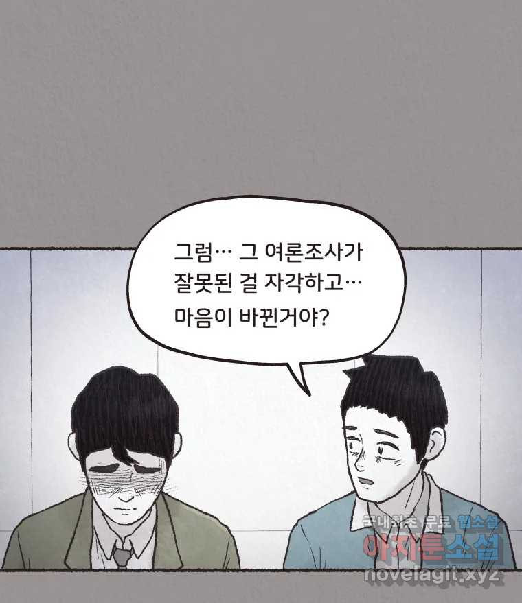 4명 중 1명은 죽는다 71화 희생양 (14) 11