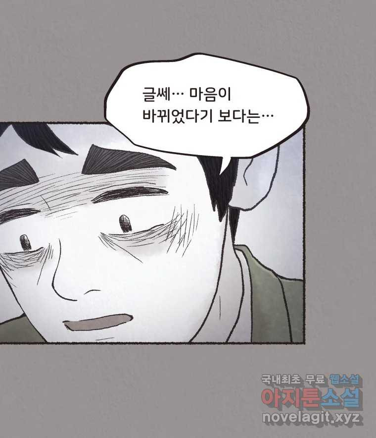 4명 중 1명은 죽는다 71화 희생양 (14) 12