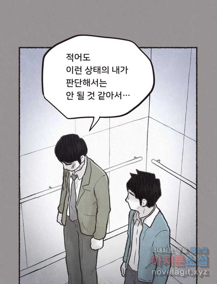 4명 중 1명은 죽는다 71화 희생양 (14) 13