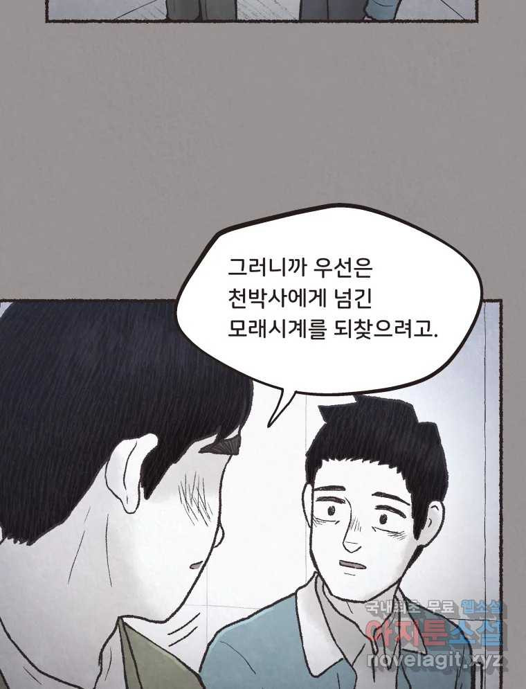 4명 중 1명은 죽는다 71화 희생양 (14) 14