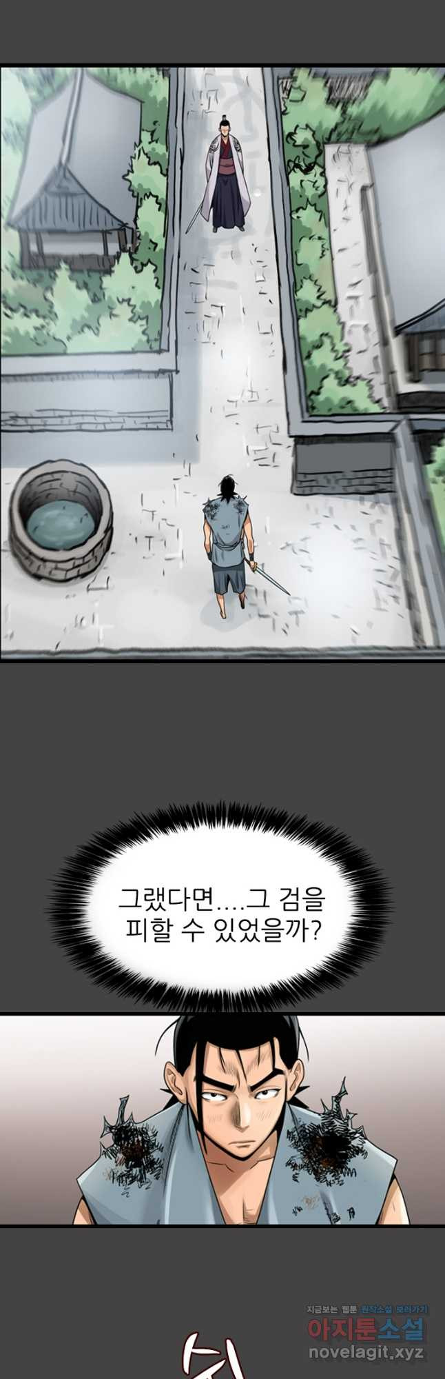 강호, 미치다! 35화 3