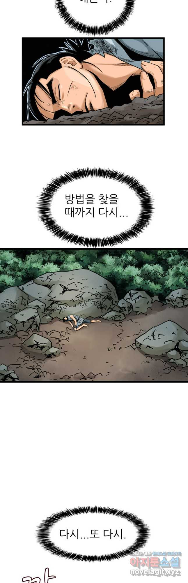 강호, 미치다! 35화 8
