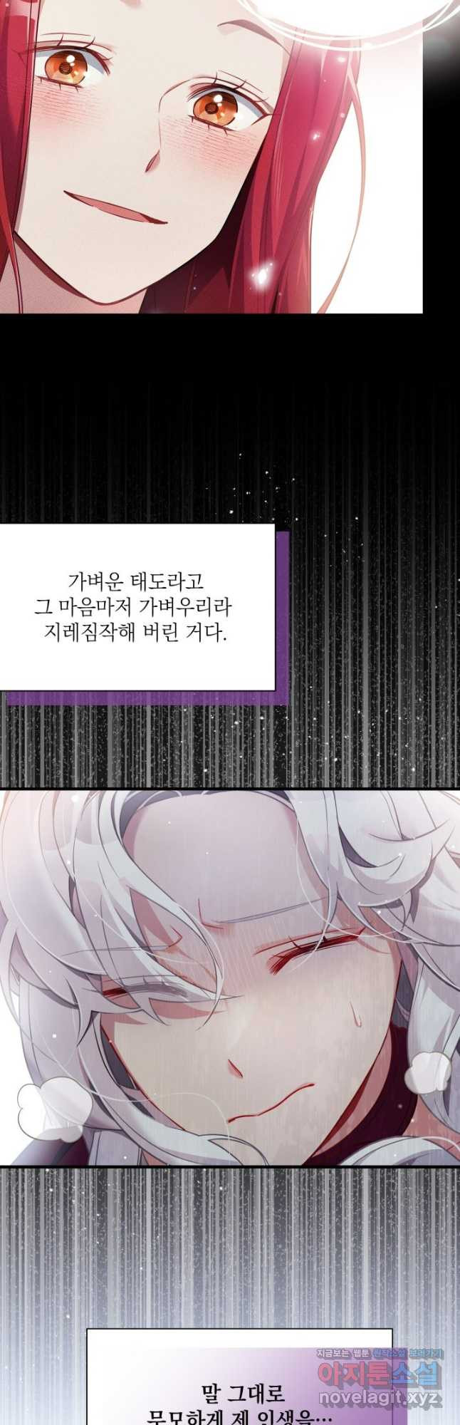 계모인데, 딸이 너무 귀여워 112화 3
