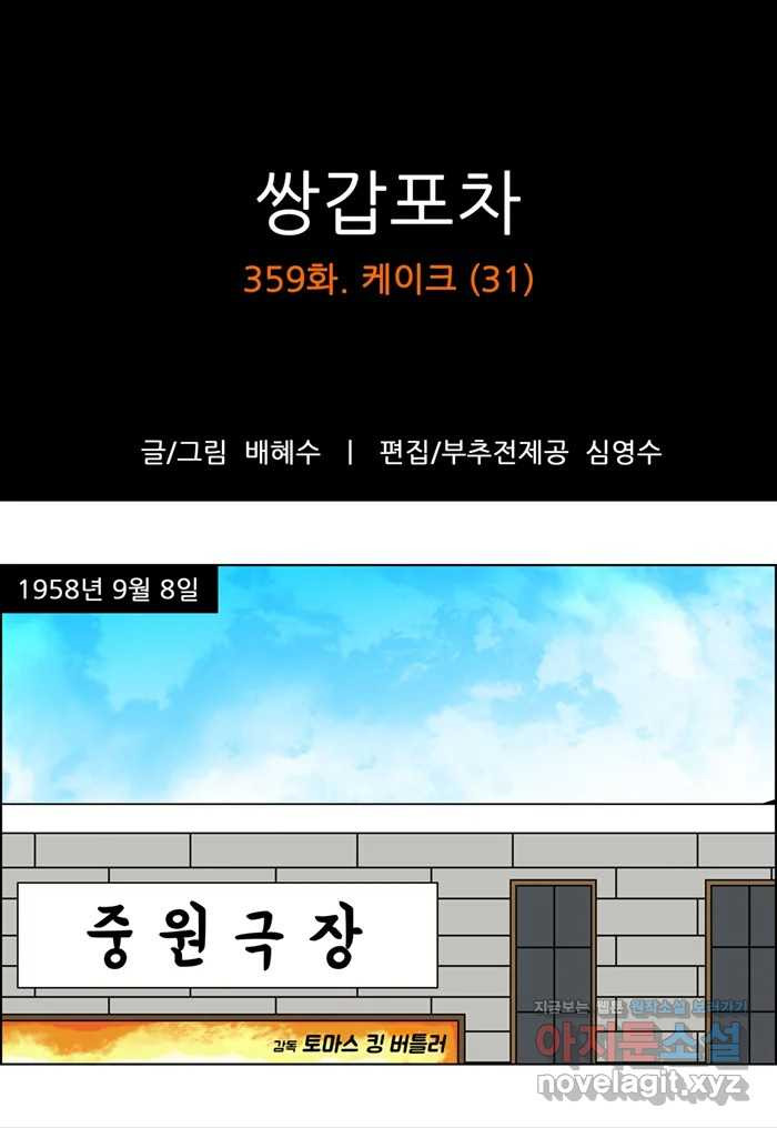 쌍갑포차 359화 케이크 (31) 1