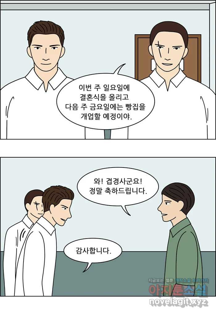 쌍갑포차 359화 케이크 (31) 3