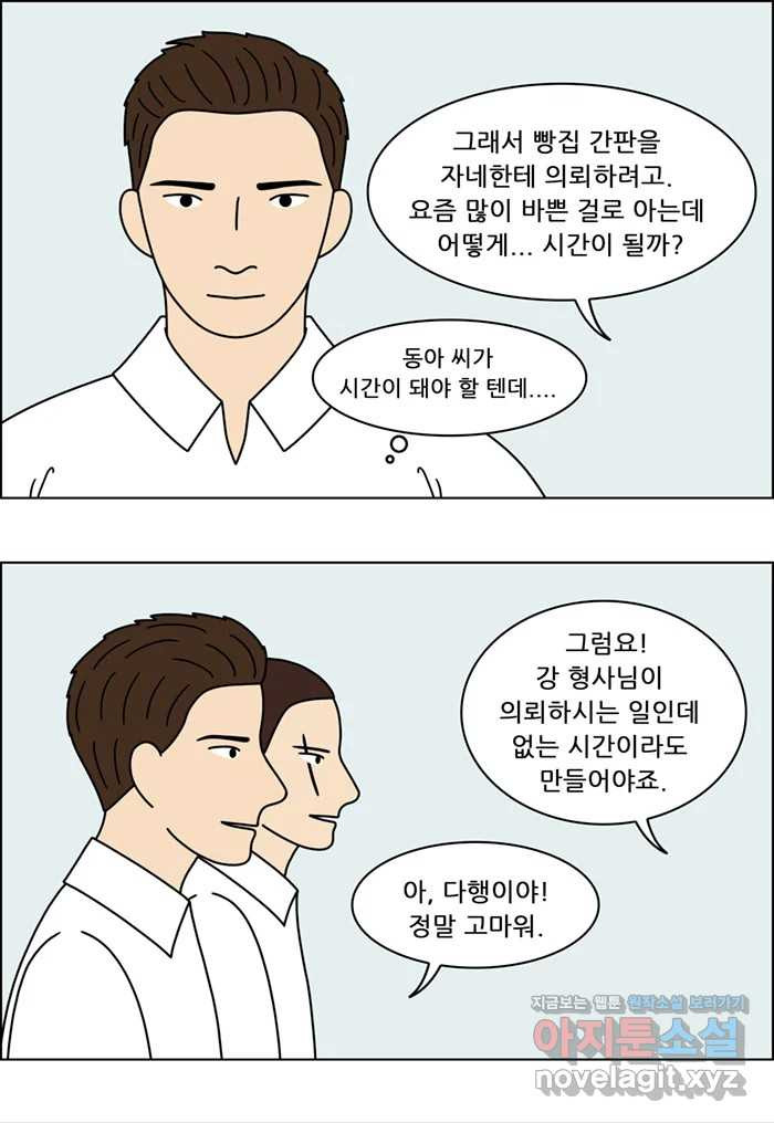 쌍갑포차 359화 케이크 (31) 4