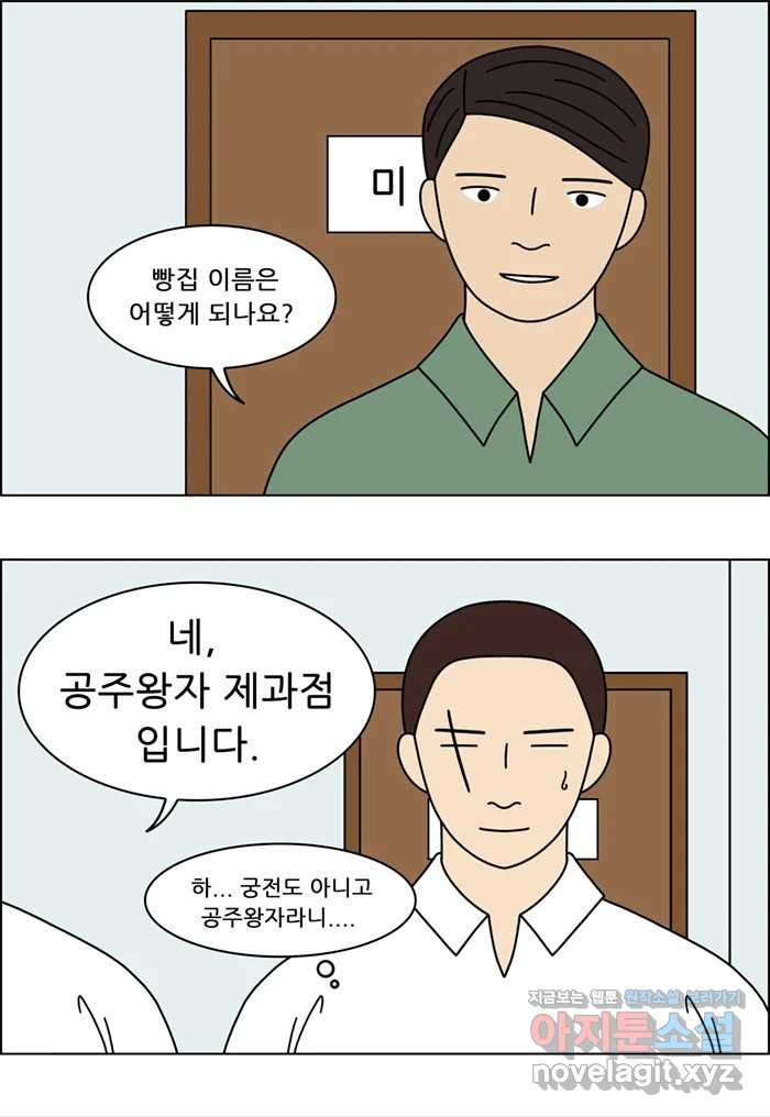 쌍갑포차 359화 케이크 (31) 5