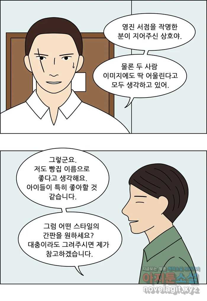 쌍갑포차 359화 케이크 (31) 6