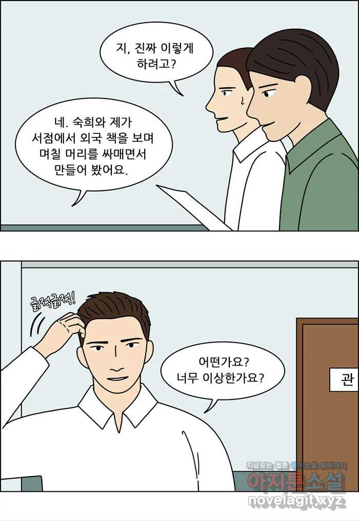 쌍갑포차 359화 케이크 (31) 8