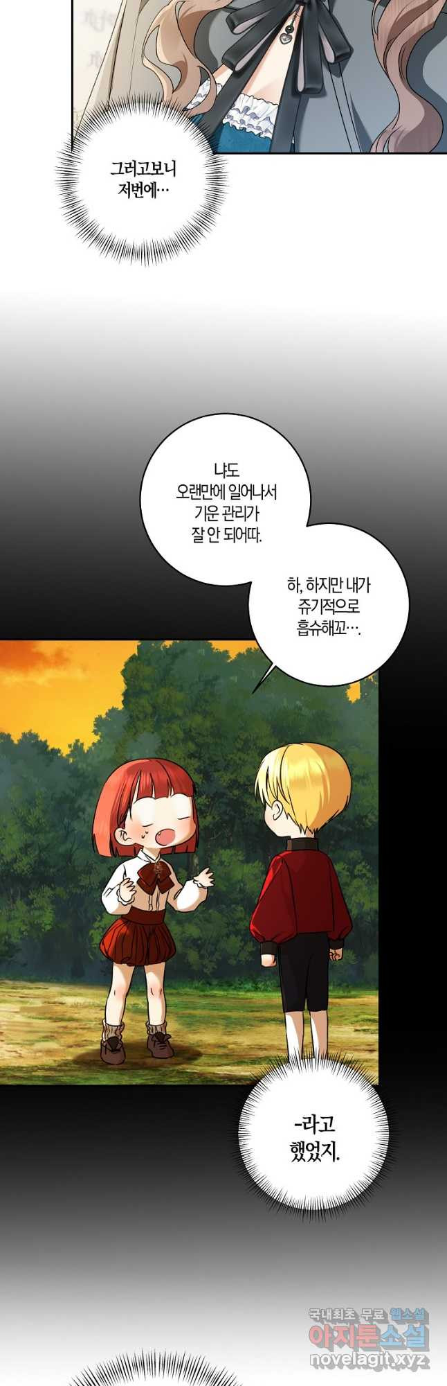 우리 폭군이 어려졌어요 66화 3