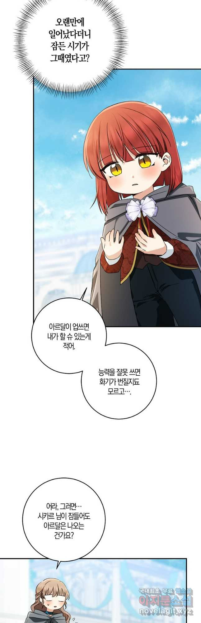 우리 폭군이 어려졌어요 66화 4