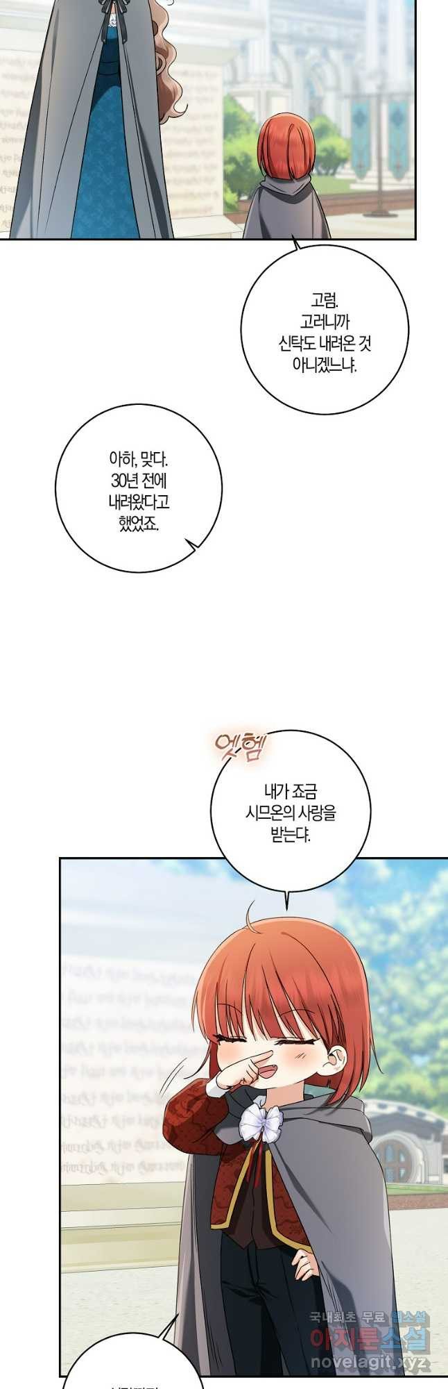 우리 폭군이 어려졌어요 66화 5