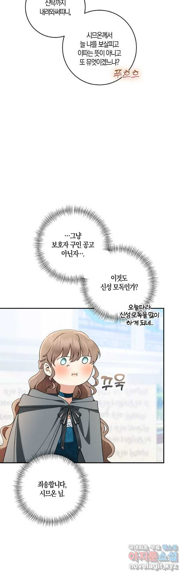 우리 폭군이 어려졌어요 66화 6