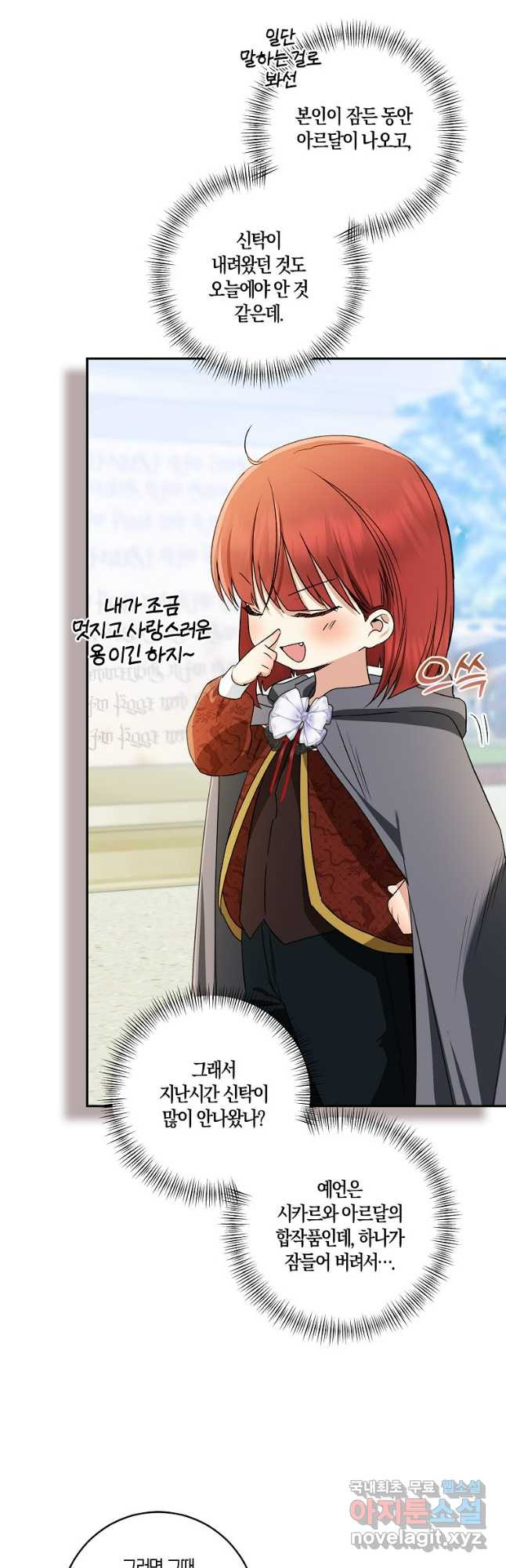 우리 폭군이 어려졌어요 66화 7