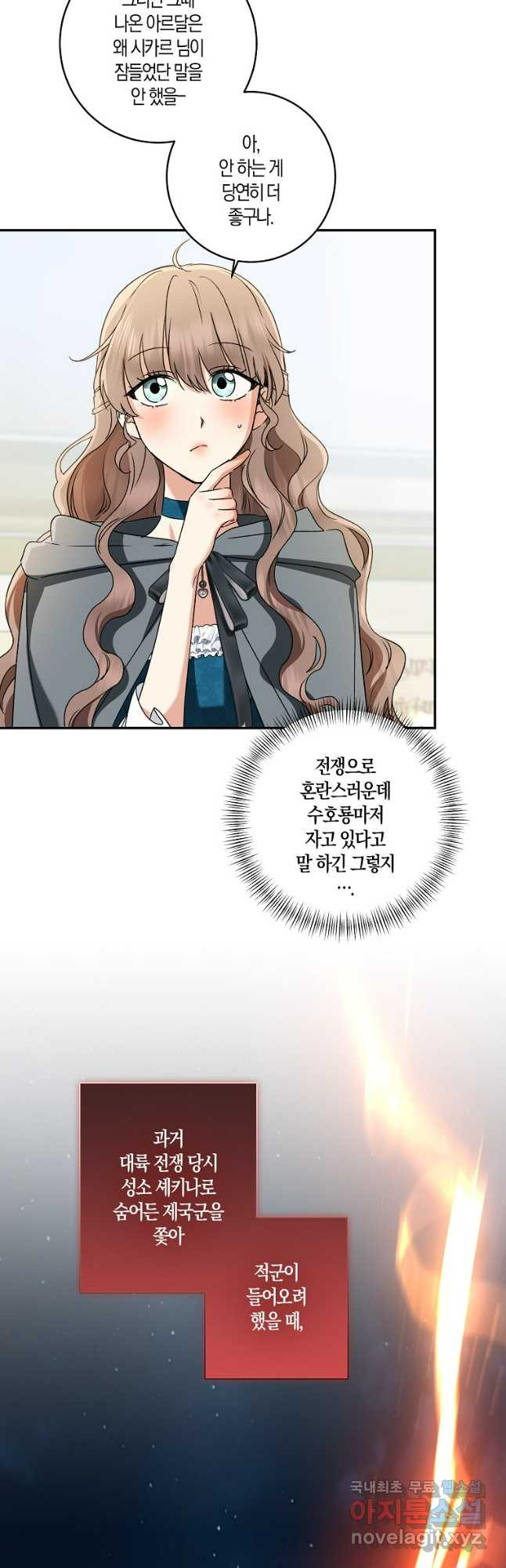 우리 폭군이 어려졌어요 66화 8