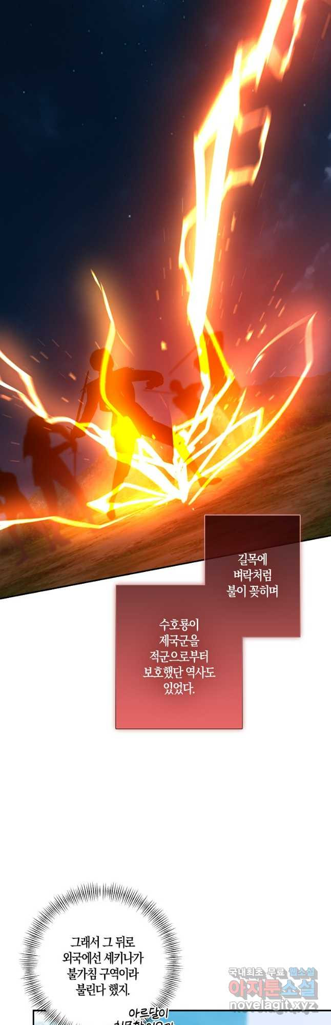 우리 폭군이 어려졌어요 66화 9