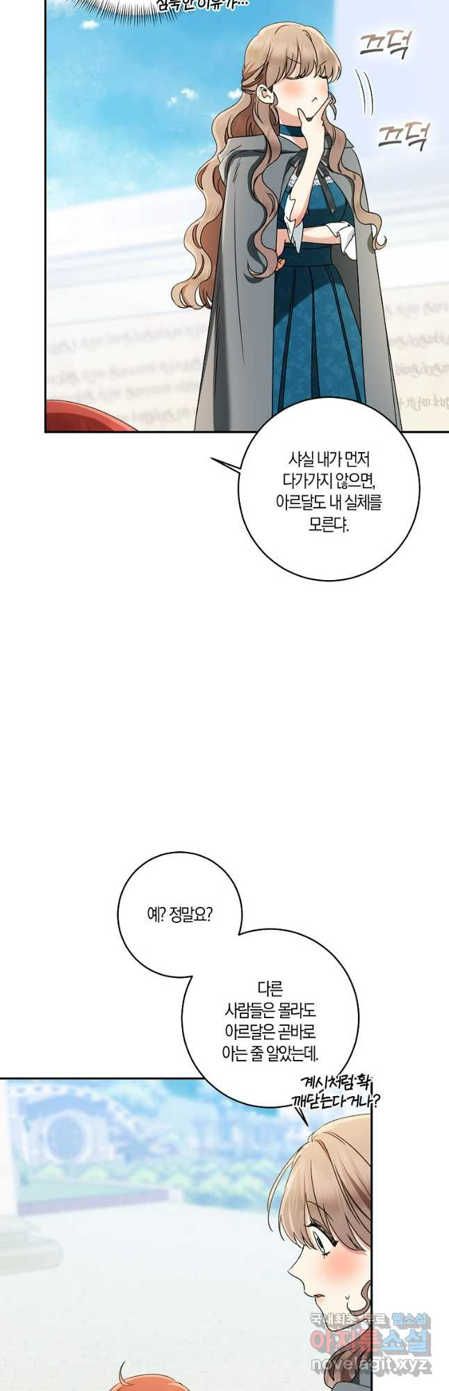 우리 폭군이 어려졌어요 66화 10