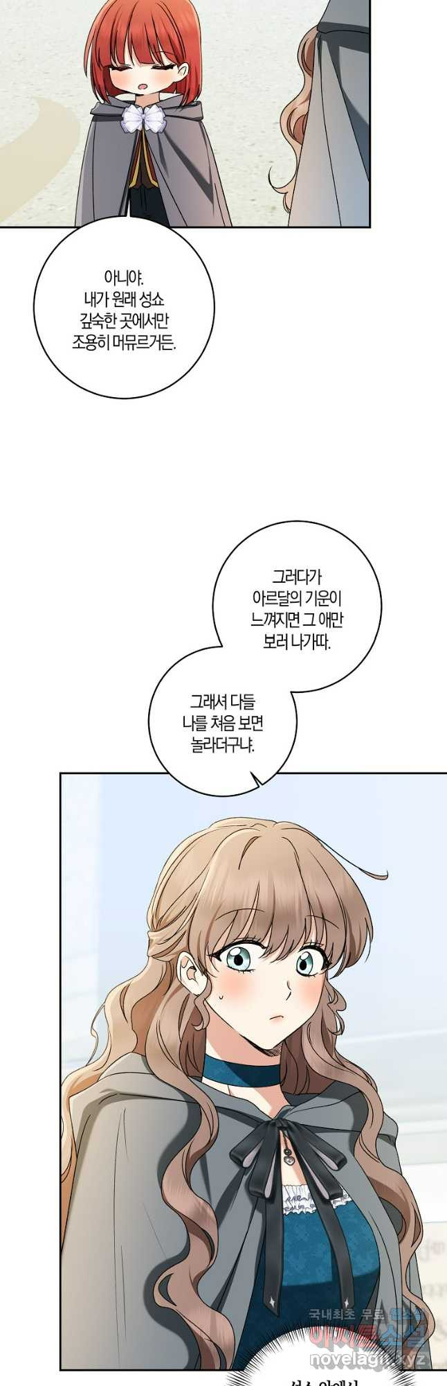 우리 폭군이 어려졌어요 66화 11