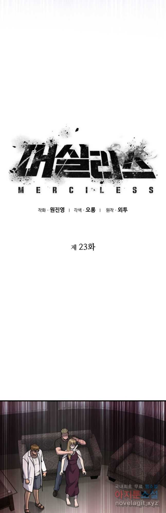 머실리스 23화 7