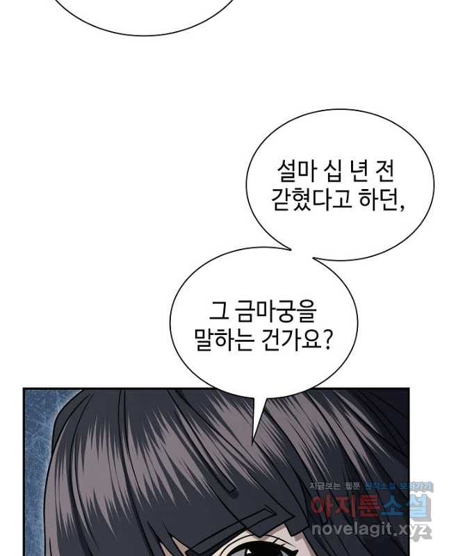 검마도 67화 15
