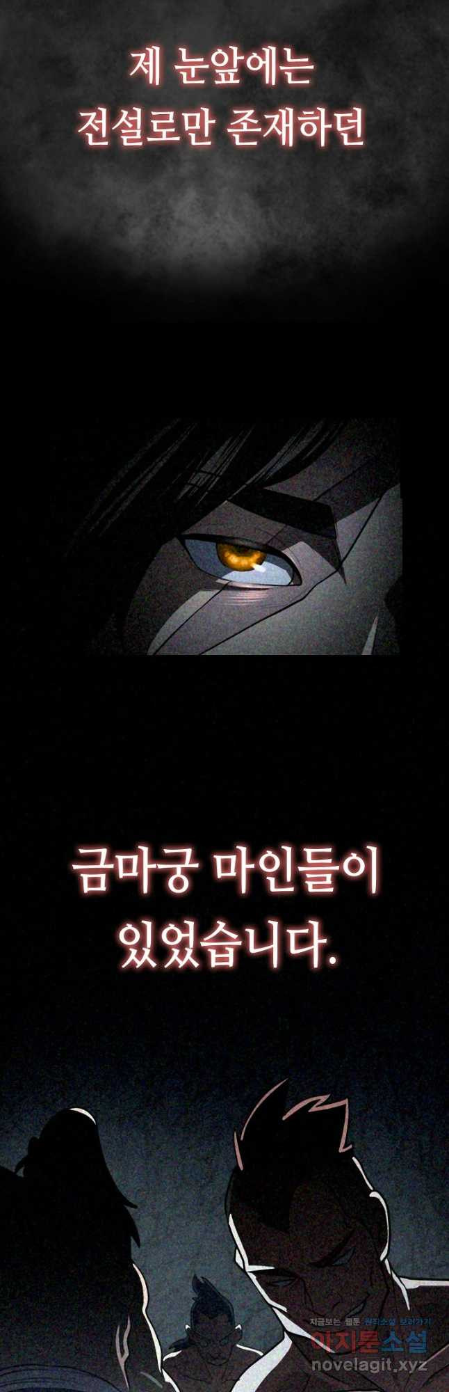 검마도 67화 20