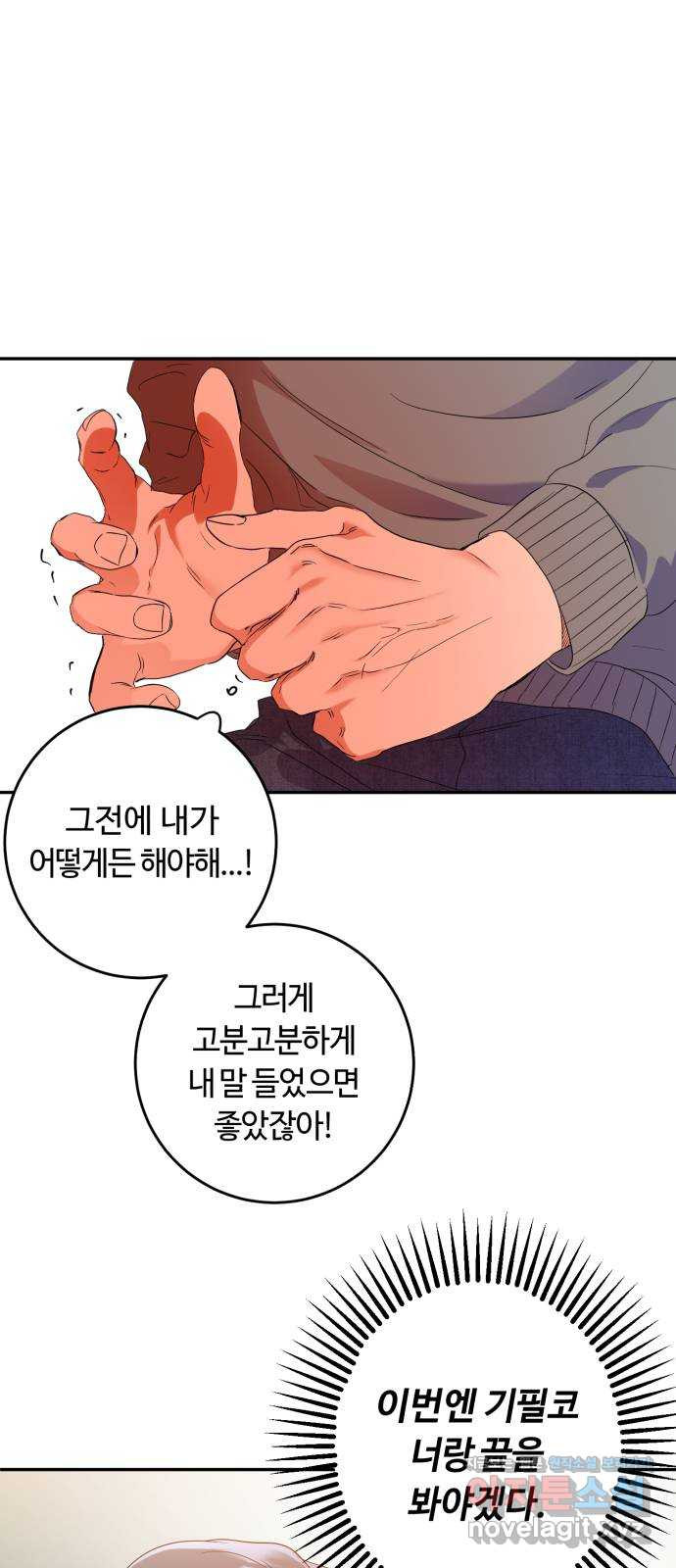 나랑 해요 34화 1