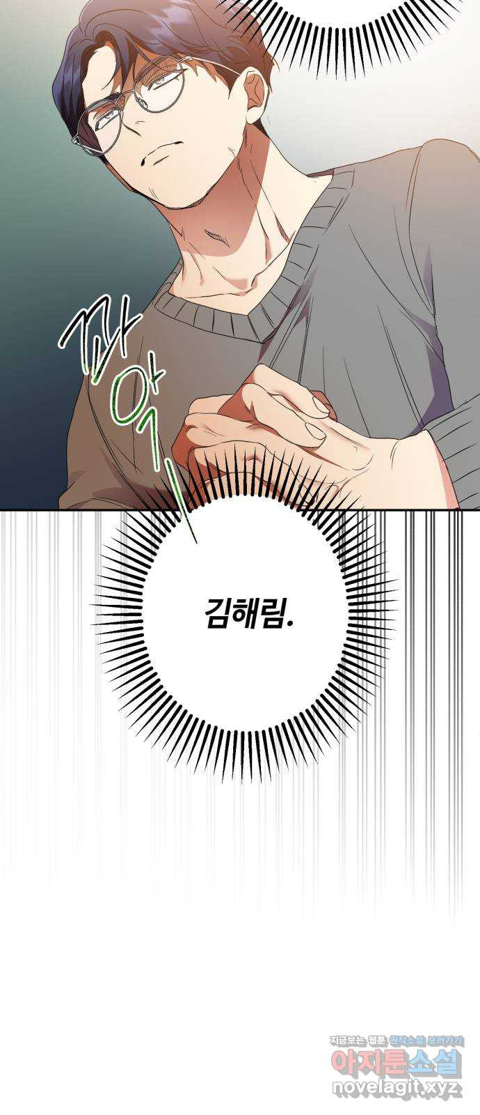 나랑 해요 34화 2