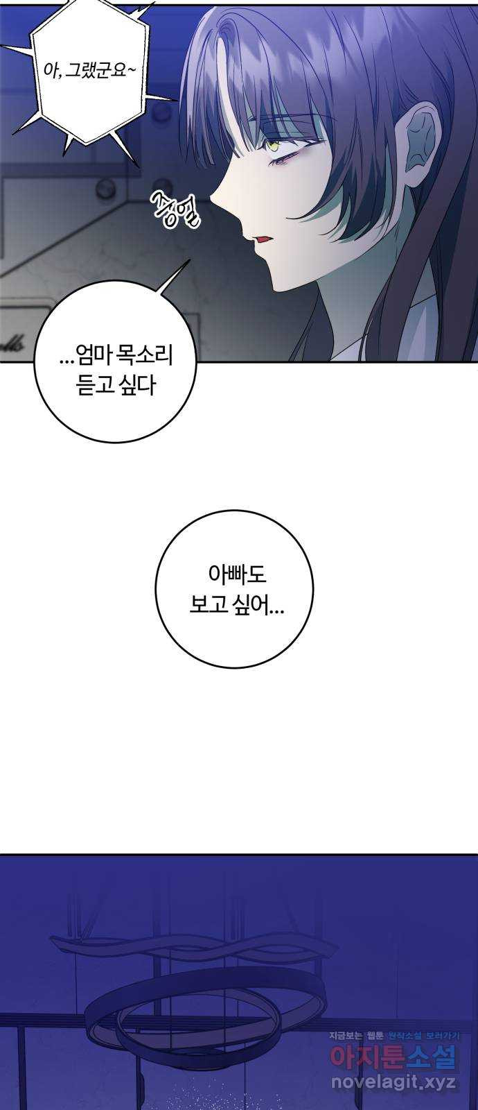 나랑 해요 34화 5
