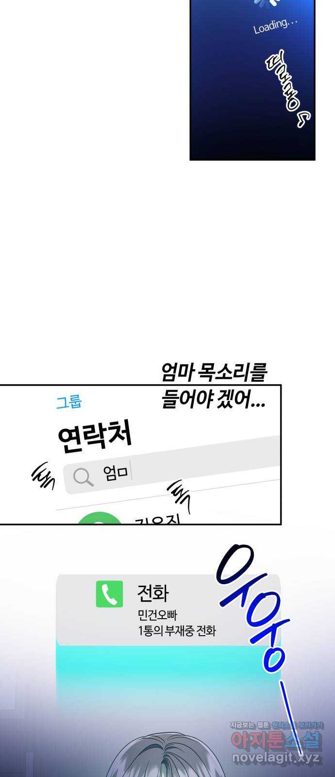 나랑 해요 34화 8