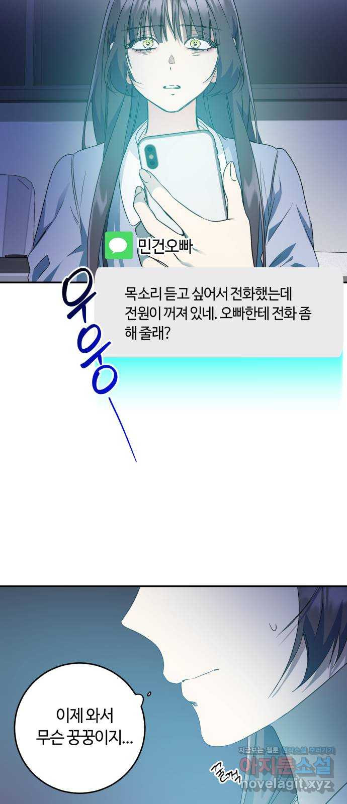 나랑 해요 34화 9
