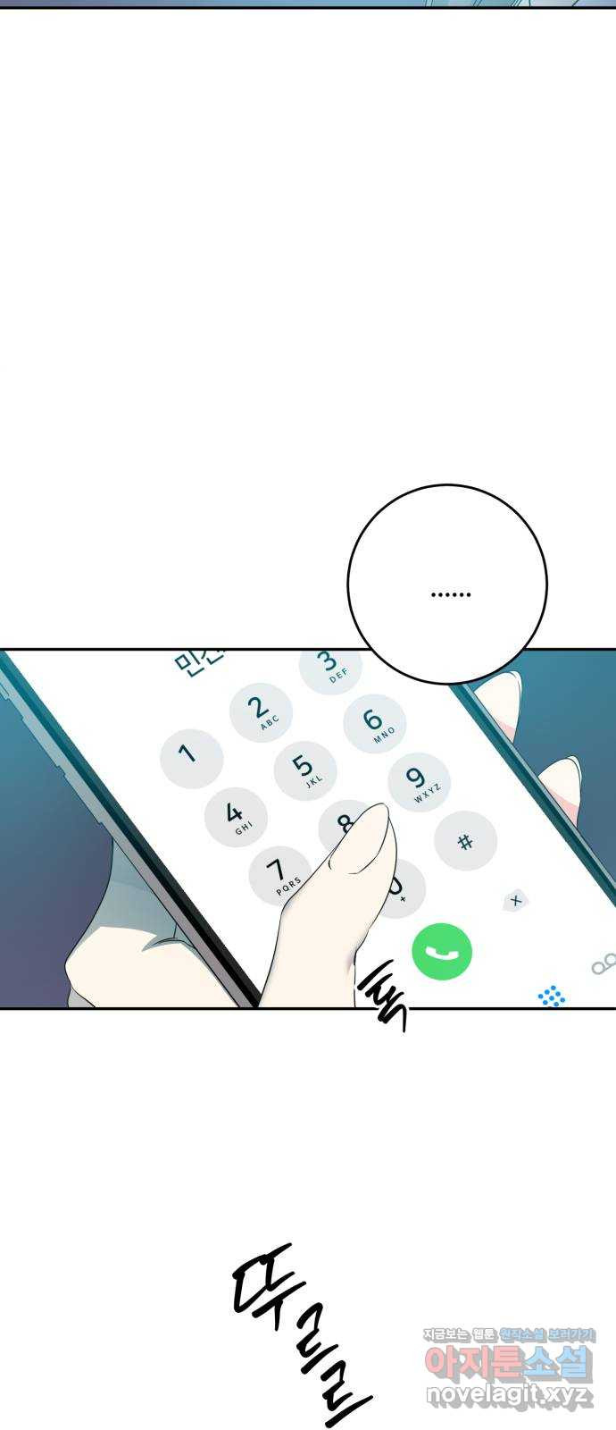 나랑 해요 34화 10
