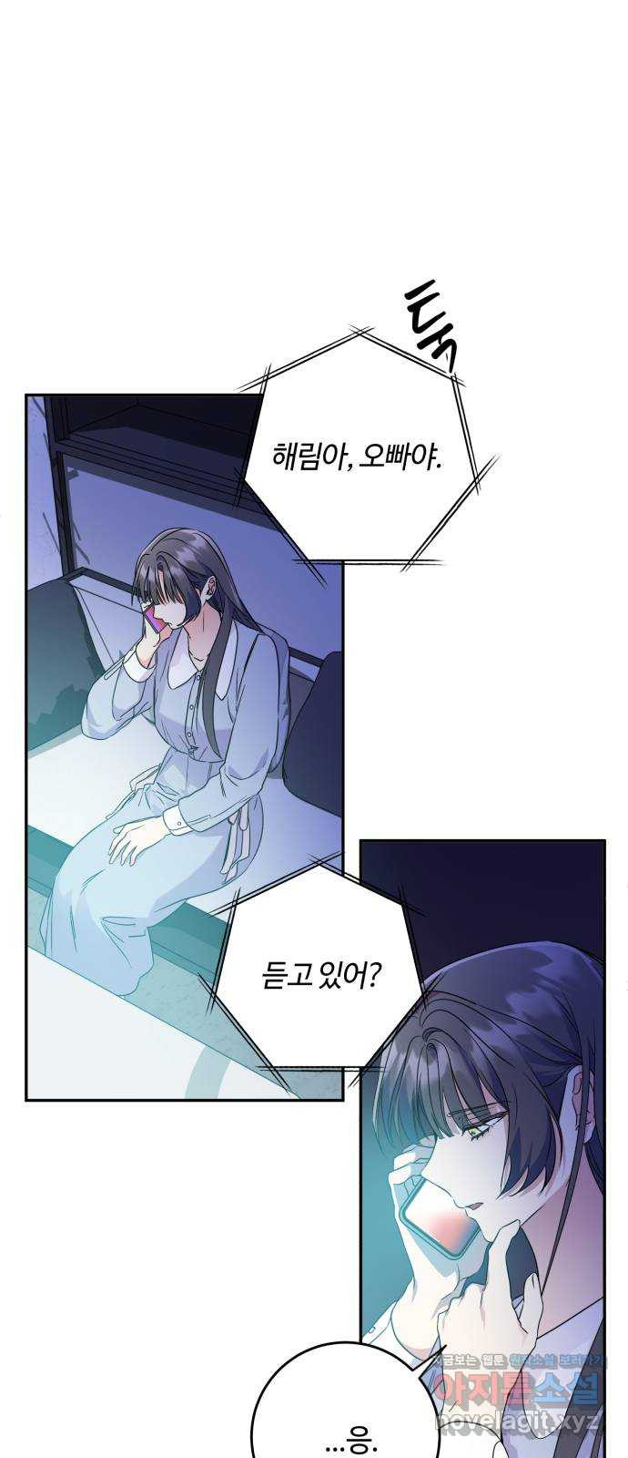 나랑 해요 34화 11