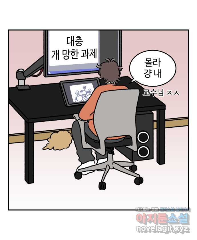 강아지는 멍멍하고 짖지 않아! 59화 - 스테이플러 대소동 1 2
