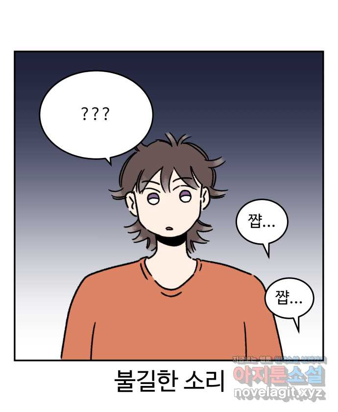 강아지는 멍멍하고 짖지 않아! 59화 - 스테이플러 대소동 1 3