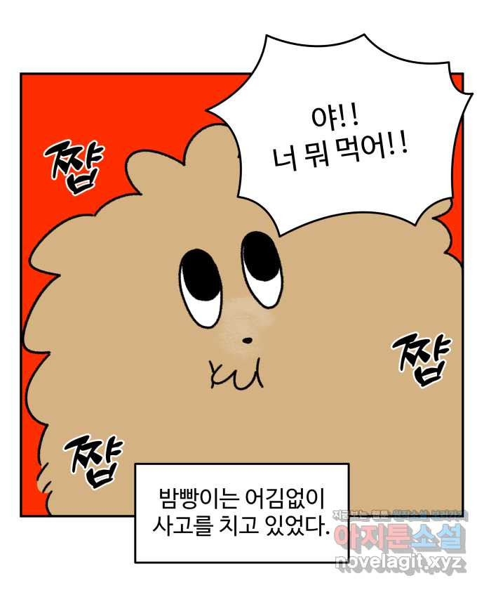 강아지는 멍멍하고 짖지 않아! 59화 - 스테이플러 대소동 1 5