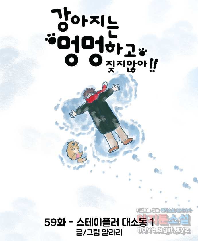 강아지는 멍멍하고 짖지 않아! 59화 - 스테이플러 대소동 1 6