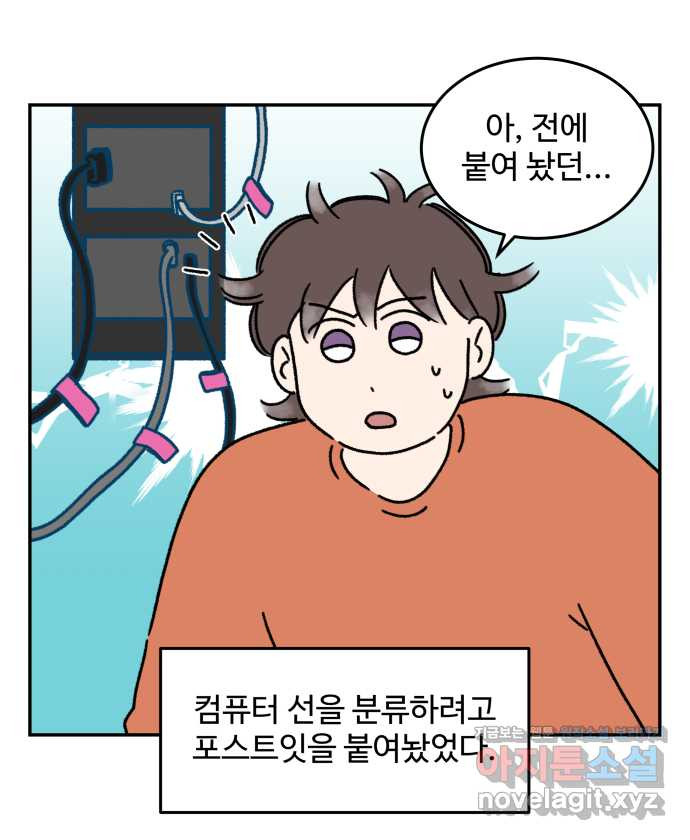 강아지는 멍멍하고 짖지 않아! 59화 - 스테이플러 대소동 1 8