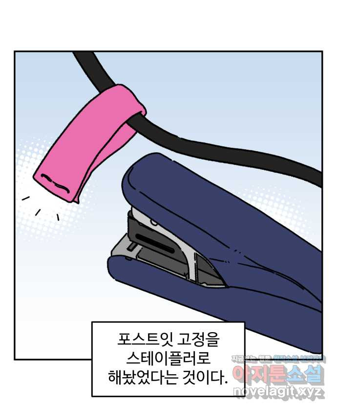 강아지는 멍멍하고 짖지 않아! 59화 - 스테이플러 대소동 1 9