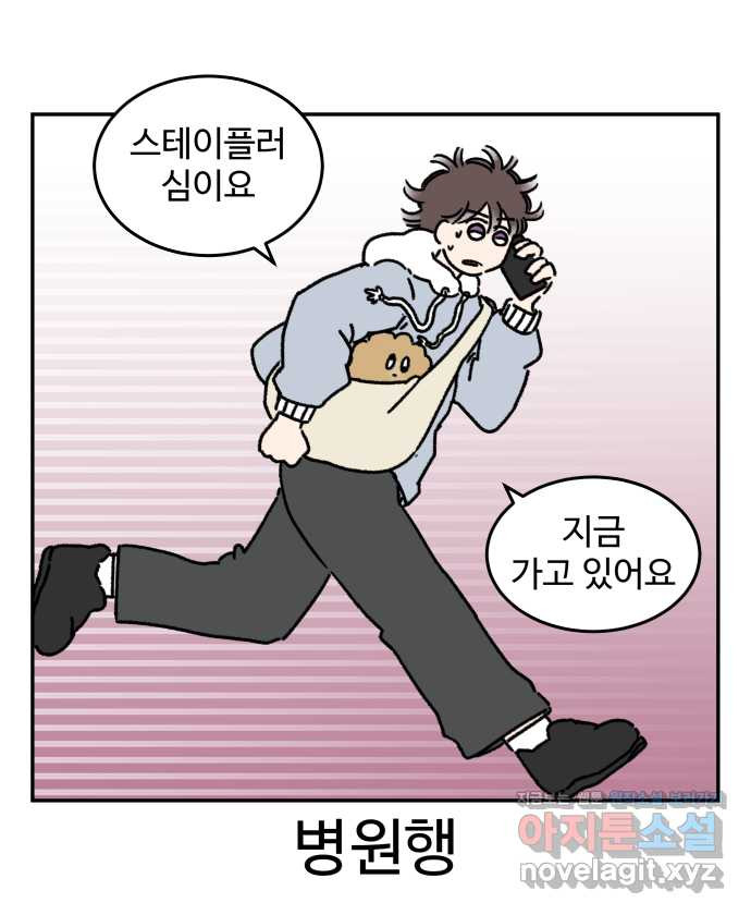 강아지는 멍멍하고 짖지 않아! 59화 - 스테이플러 대소동 1 11