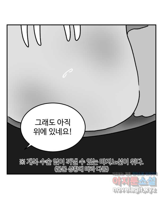 강아지는 멍멍하고 짖지 않아! 59화 - 스테이플러 대소동 1 14