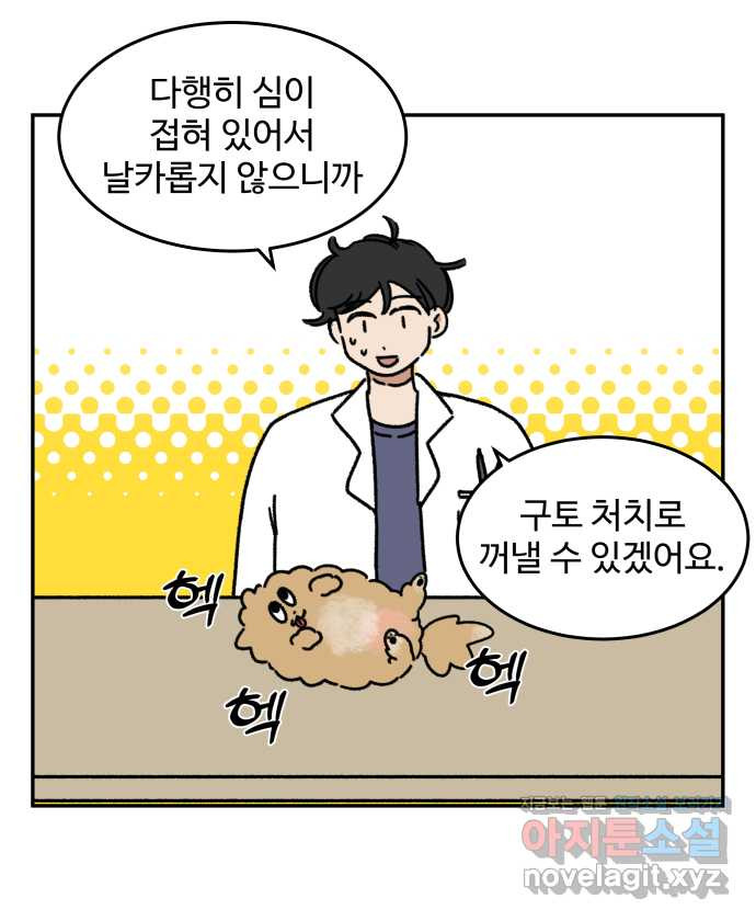 강아지는 멍멍하고 짖지 않아! 59화 - 스테이플러 대소동 1 15