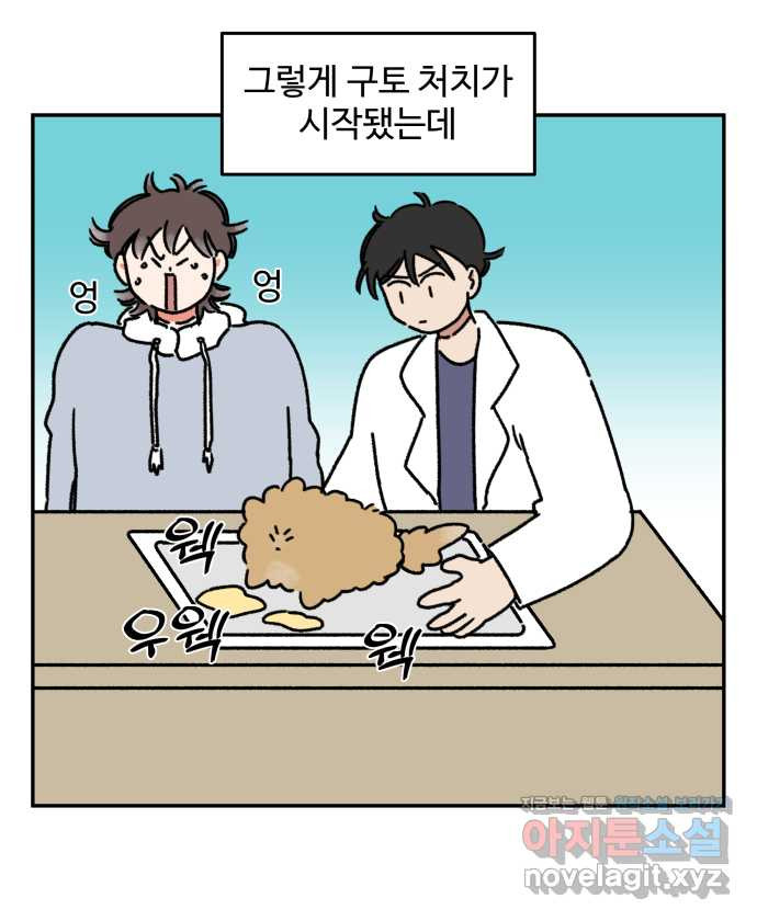강아지는 멍멍하고 짖지 않아! 59화 - 스테이플러 대소동 1 16