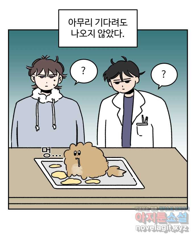 강아지는 멍멍하고 짖지 않아! 59화 - 스테이플러 대소동 1 17