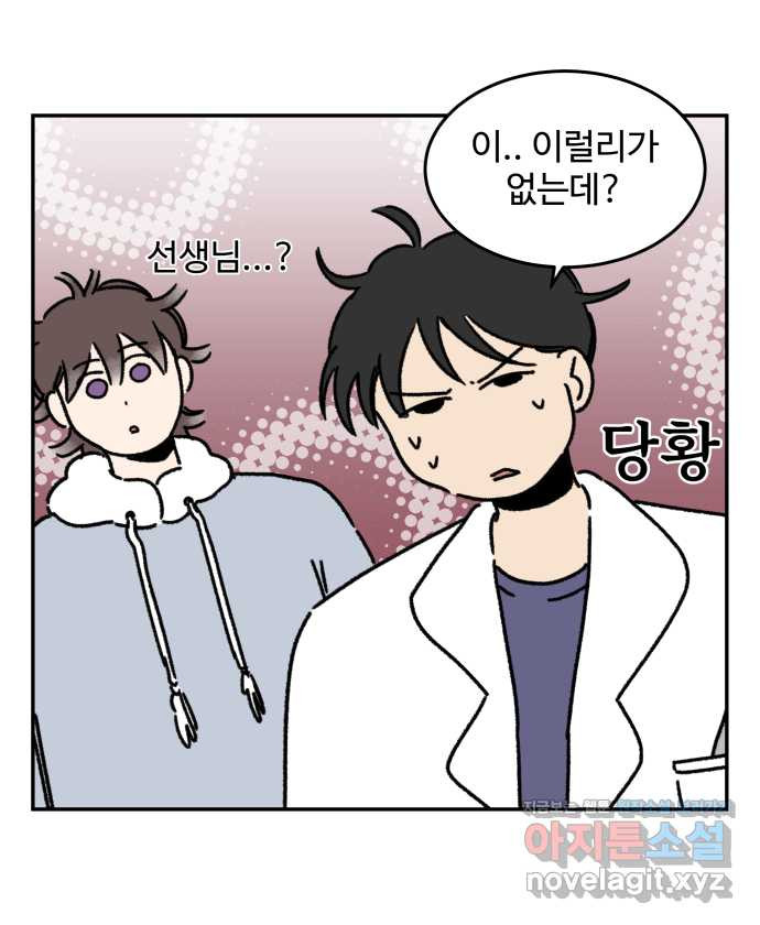 강아지는 멍멍하고 짖지 않아! 59화 - 스테이플러 대소동 1 18