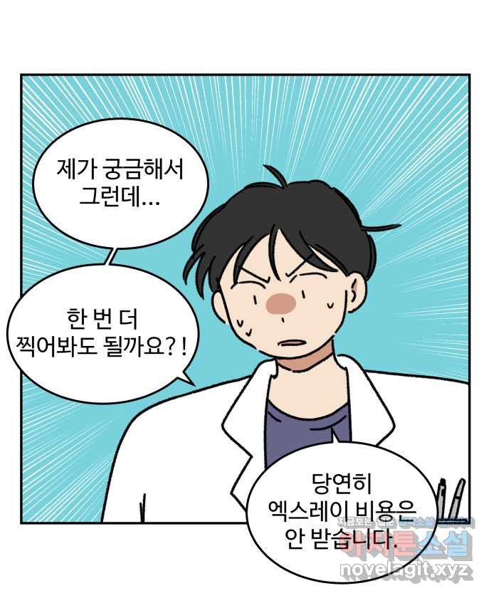 강아지는 멍멍하고 짖지 않아! 59화 - 스테이플러 대소동 1 19