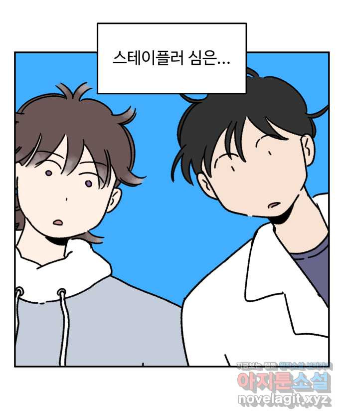 강아지는 멍멍하고 짖지 않아! 59화 - 스테이플러 대소동 1 20