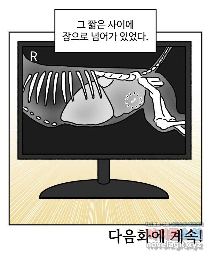 강아지는 멍멍하고 짖지 않아! 59화 - 스테이플러 대소동 1 21